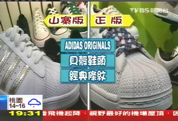 〈獨家〉愛迪達變4條線？　山寨鞋集各品牌特色