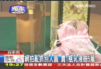 〈獨家〉網拍亂抓別人圖 賣1瓶乳液賠5萬