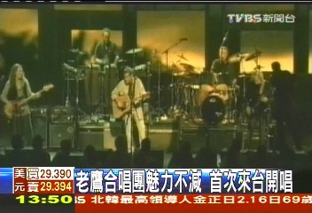 老鷹合唱團名曲 「加州旅店」傳唱全球