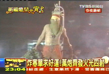 炸寒單求好運! 萬炮齊發火光四射
