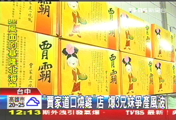 「慈禧也愛這味」 道口燒雞爆爭產風波