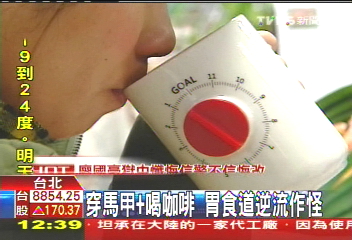 穿馬甲+喝咖啡 胃食道逆流作怪