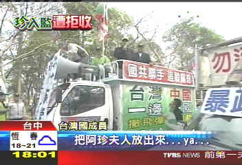 監獄拒收吳淑珍　台灣國YA！歡呼
