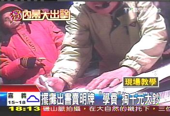 〈獨家〉邏輯算出明牌? 路邊攤公開叫賣