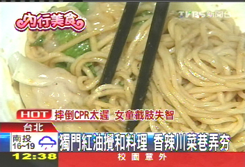 獨門紅油攪和料理 香辣川菜巷弄HOT