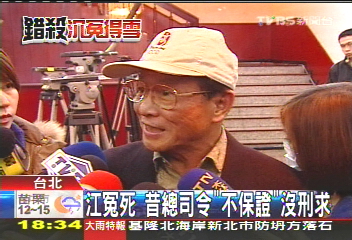國慶冤案╱江冤死 昔總司令「不保證」沒刑求