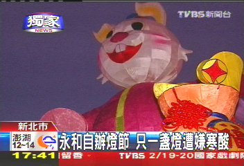 〈獨家〉永和自辦燈節　只一盞燈遭嫌寒酸