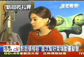 影后張榕容　首次幫好萊塢動畫獻聲