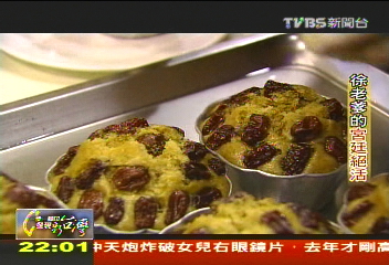 【一步一腳印】遵循古法傳美味 徐老爹的宮廷絕活