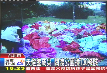天燈墜成災 關渡公園撿130殘骸