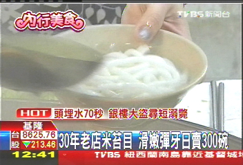 30年老店米苔目　滑嫩彈牙日賣300碗