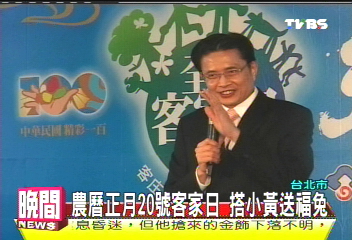 農曆正月20日客家日　搭小黃送福兔