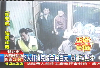 3人打撲克賭金幾百元　員警稱聚賭