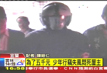 為了5千元　少年行竊失風悶死屋主