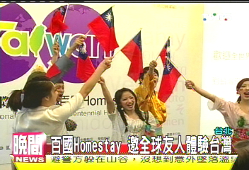 百國HOMESTAY 邀全球友人體驗台灣