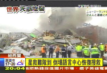 紐國強震/「我被壓住了!」 日學生發求救簡訊
