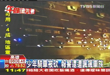少年騎車被砍 報警還遭諷飆車族