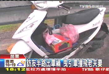 訪友半路出車禍　曳引車撞飛老夫妻