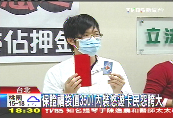 保證福袋值350！　內裝悠遊卡民怨誇大