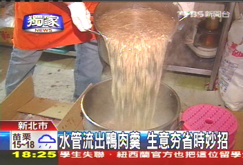 〈獨家〉水管流出鴨肉羹 生意夯省時妙招