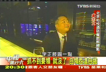 【中國進行式】大陸老闆台灣員工 上班族西進潮