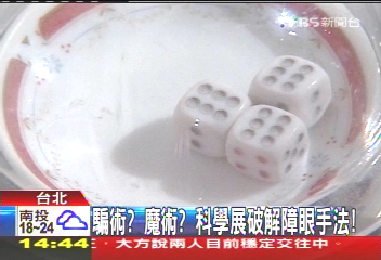 釘子穿手臂! 魔術障眼手法大破解
