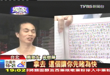 〈獨家〉獄友爆料!扁找珍 誤認詐騙掛電話