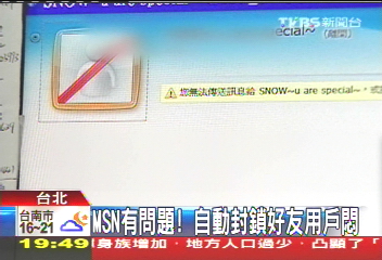 MSN有問題！　自動封鎖好友用戶悶