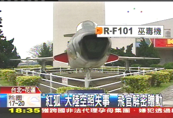 「紅狐」大陸空照失事 飛官解密贈勳