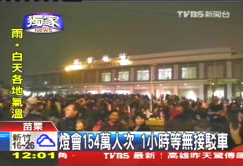 動不了！赴台灣燈會　塞車站難動彈