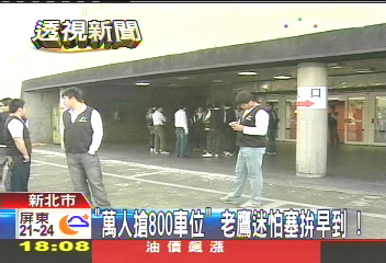 「萬人搶800車位」 老鷹迷怕塞拚早到!