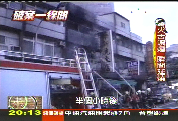 【破案一線間】講師縱火4死 引信布條露餡破案