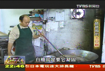 【一步一腳印】爸爸做的土豆糖　三代傳承好味道