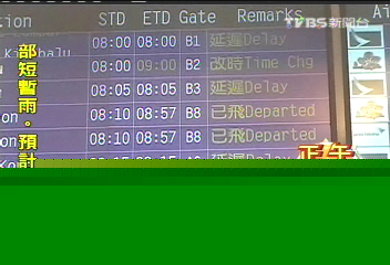 濃霧打亂交通! 桃機44航班受影響