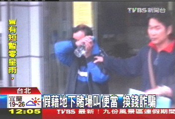 假藉地下賭場叫便當　換錢詐騙