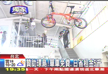〈獨家〉贊助環島!單車免費 日省租金5千