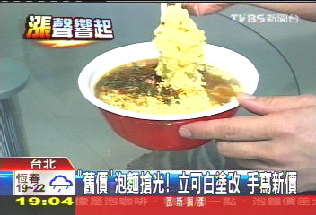「舊價」泡麵不賣？立可白塗改　手寫新價