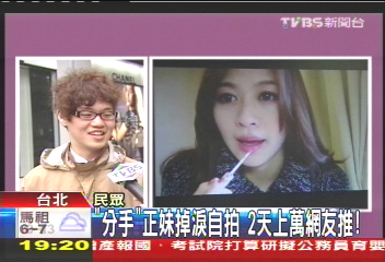 「分手」正妹掉淚自拍　2天上萬網友推！
