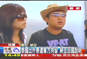 泰國出外景遭警方拘留　納豆回國說明