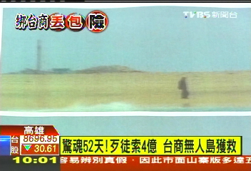 驚魂53天！歹徒索4億　台商無人島獲救