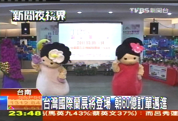 台灣國際蘭展將登場 朝60億訂單邁進