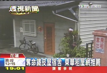 離譜!釀死鐵皮屋 竟是東華「認證」屋