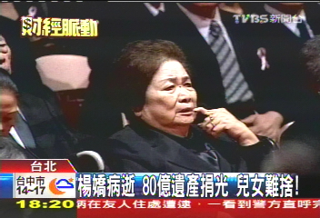 楊嬌病逝！子女慟　80億遺產捐光