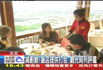 減廚餘!飯店提供打包 觀光局列評鑑
