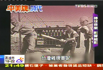 【中美牌時代】麵粉袋大內褲！　美援時代台灣縮影