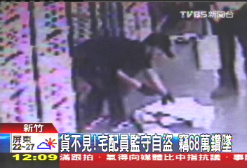 監守自盜!專挑金飾 宅配員竊68萬鑽墜