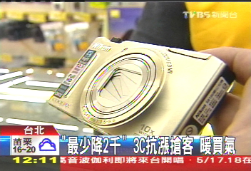 「最少降2千」 3C抗漲搶客暖買氣