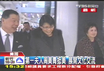 第一夫人周美青抵美 展開文化交流
