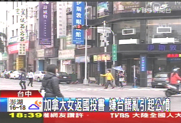 加拿大女返國投書 嫌台髒亂引起公憤