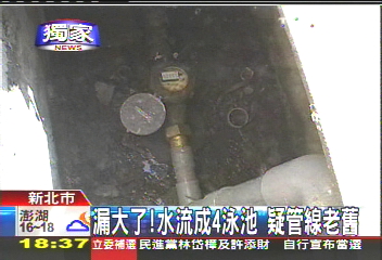 〈獨家〉漏大了!水流成4泳池 疑管線老舊